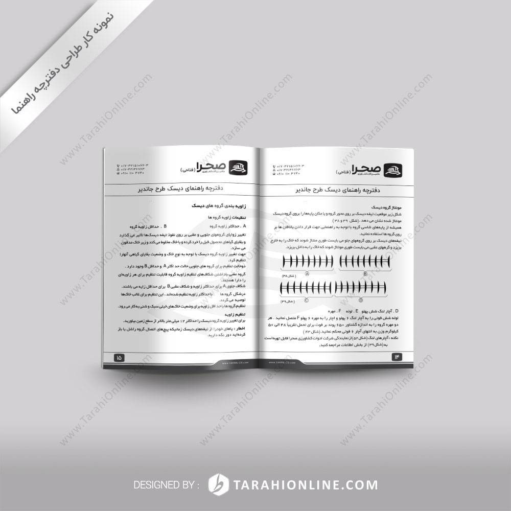 Guide Design Disk Jandir Fatahi - Image 3